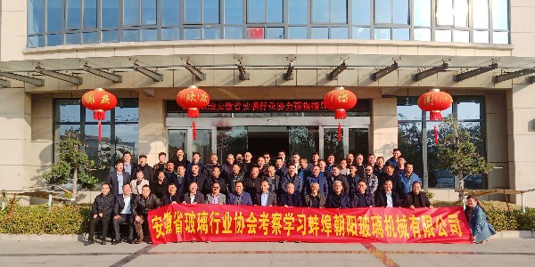 安徽省玻璃协会莅临成人抖音破解版集团参观指导活动圆满结束！