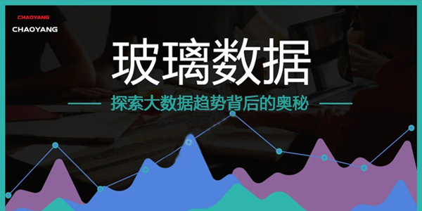 数据背后稳中环升的玻璃市场！
