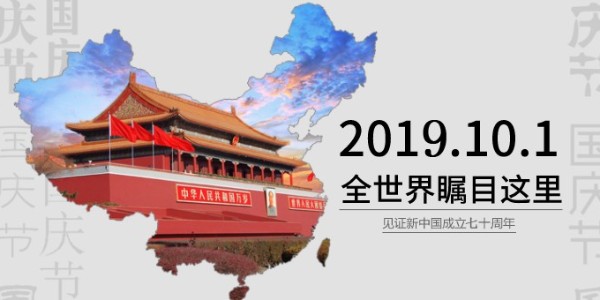燃起爱国情┃成人抖音破解版科技献礼伟大祖国70周年华诞！